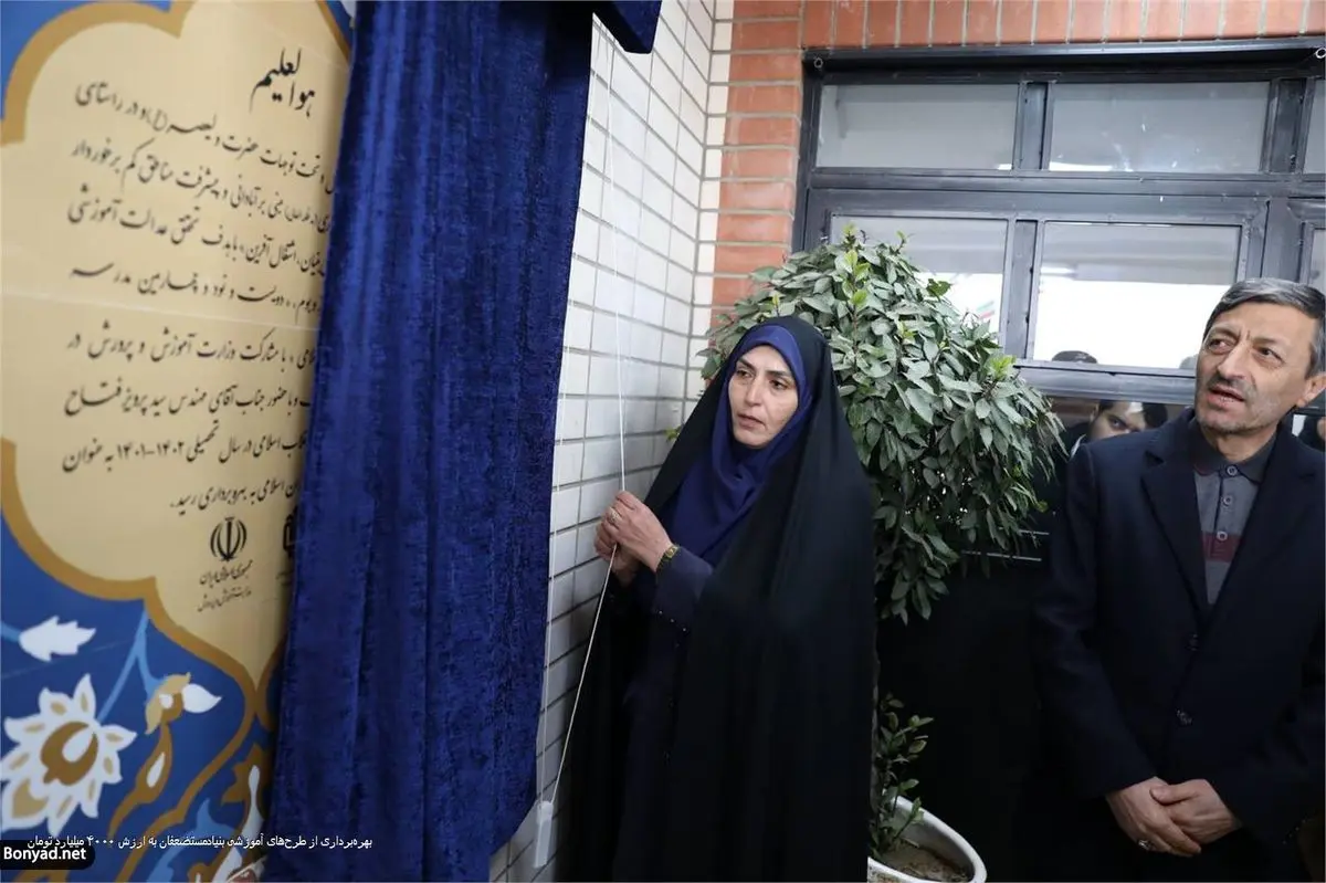 بهره‌برداری از طرح‌های آموزشی بنیاد مستضعفان