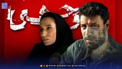 اکران خصوصی « وحشی 2» با حضور جواد عزتی و هومن سیدی + زمان پخش