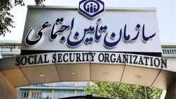 فوری؛ سازمان تامین اجتماعی به بیمه شدگان هشدار جدی داد!
