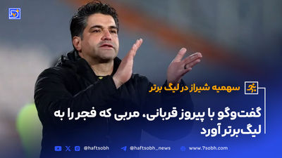 پیروز قربانی: من مالک اشتر نیستم فحش بخورم برام برای طرف دعا کنم