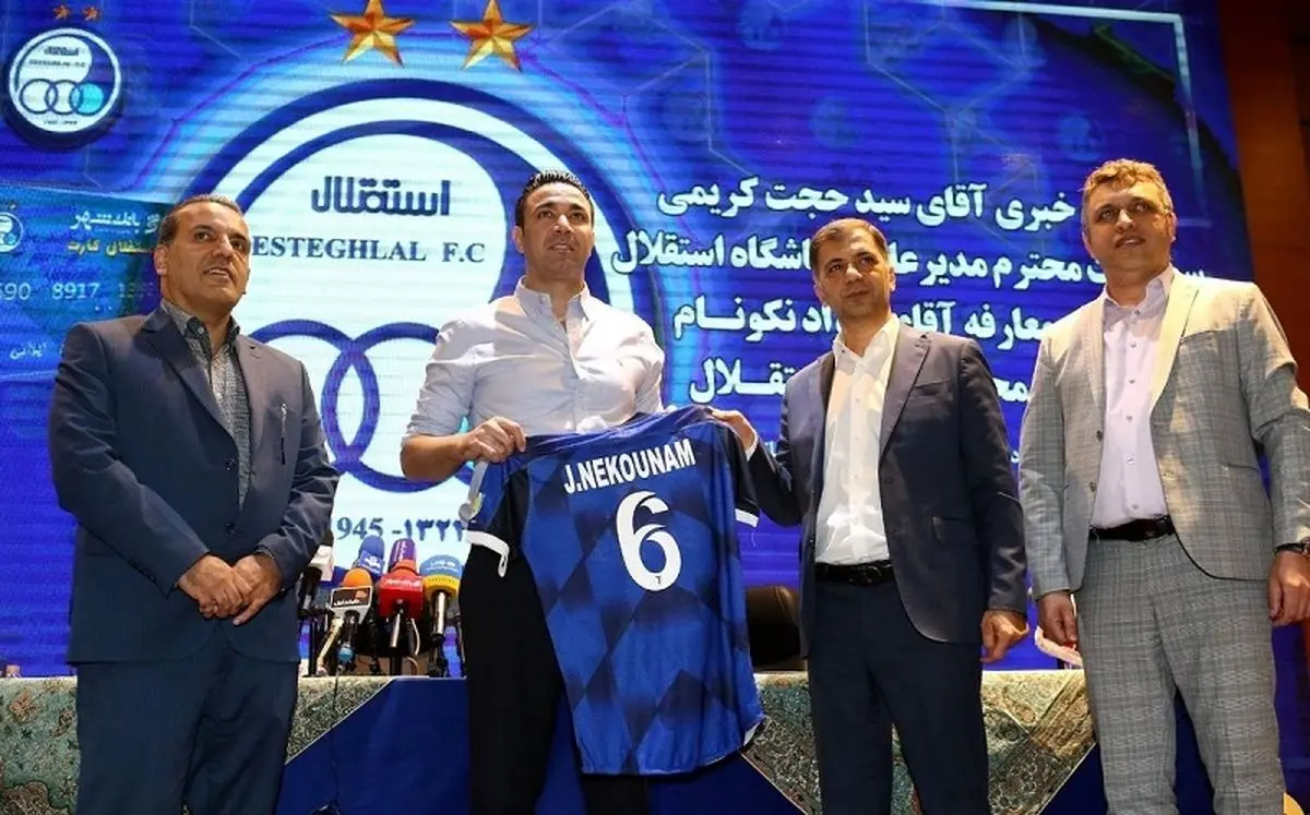 توضیح باشگاه استقلال درباره ماجرای جنجالی مراسم معارفه نکونام
