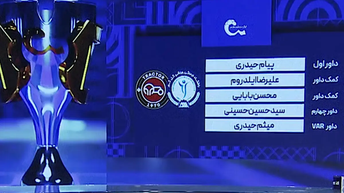 کارشناسی داوری گل گهر سیرجان – تراکتور