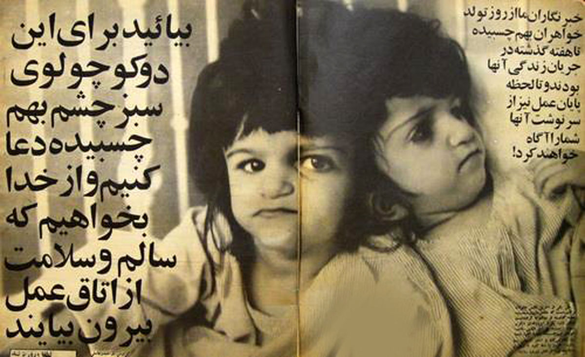 20 سال از درگذشت لاله و لادن گذشت