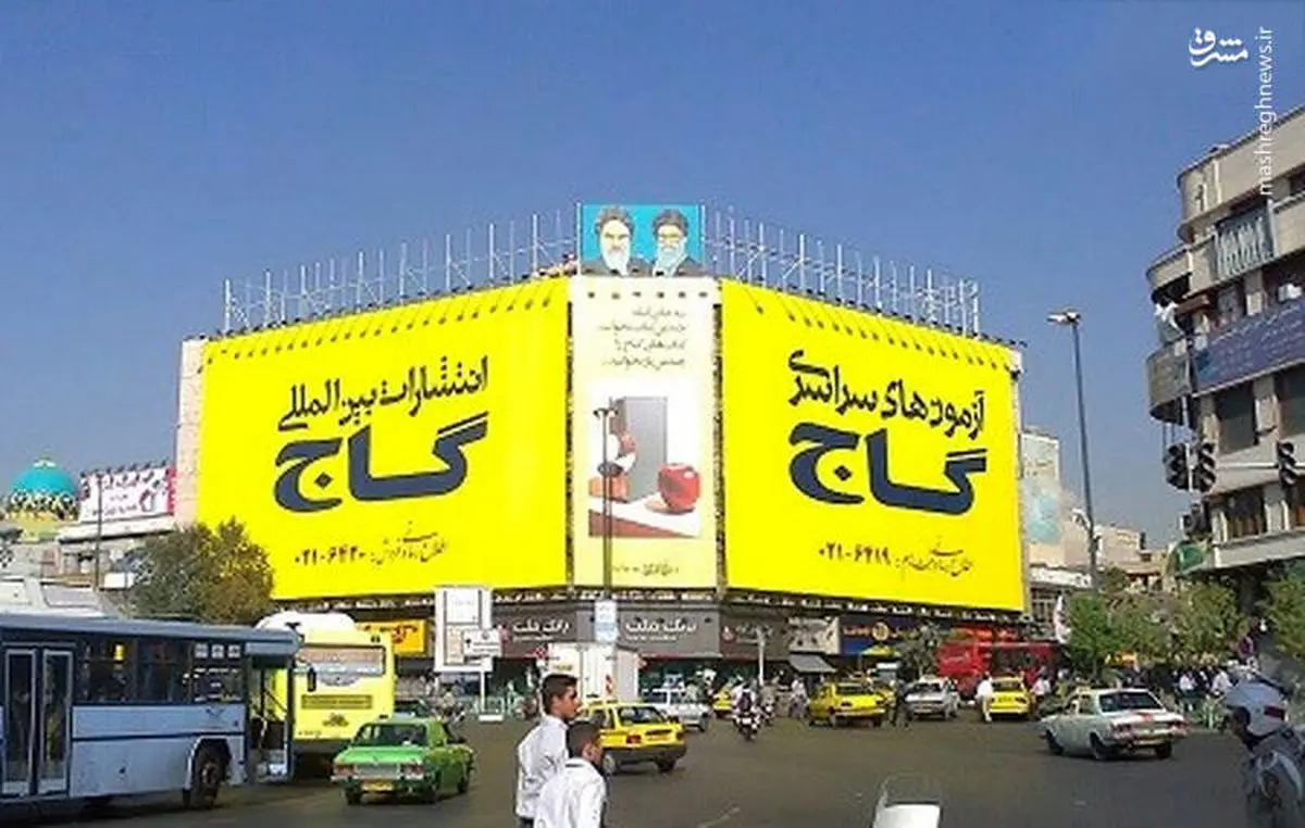دلیل عجیب تعطیلی موسسه آموزشی گاج اعلام شد
