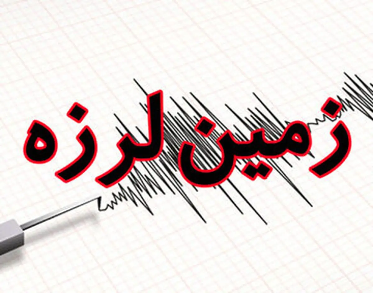 زلزله ۴.۶ ریشتری در آستارا