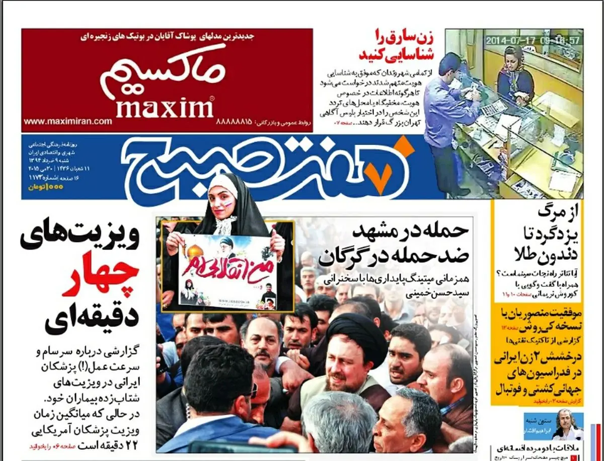 صفحه اول روزنامه هفت صبح ۹ خرداد ۹۴ |