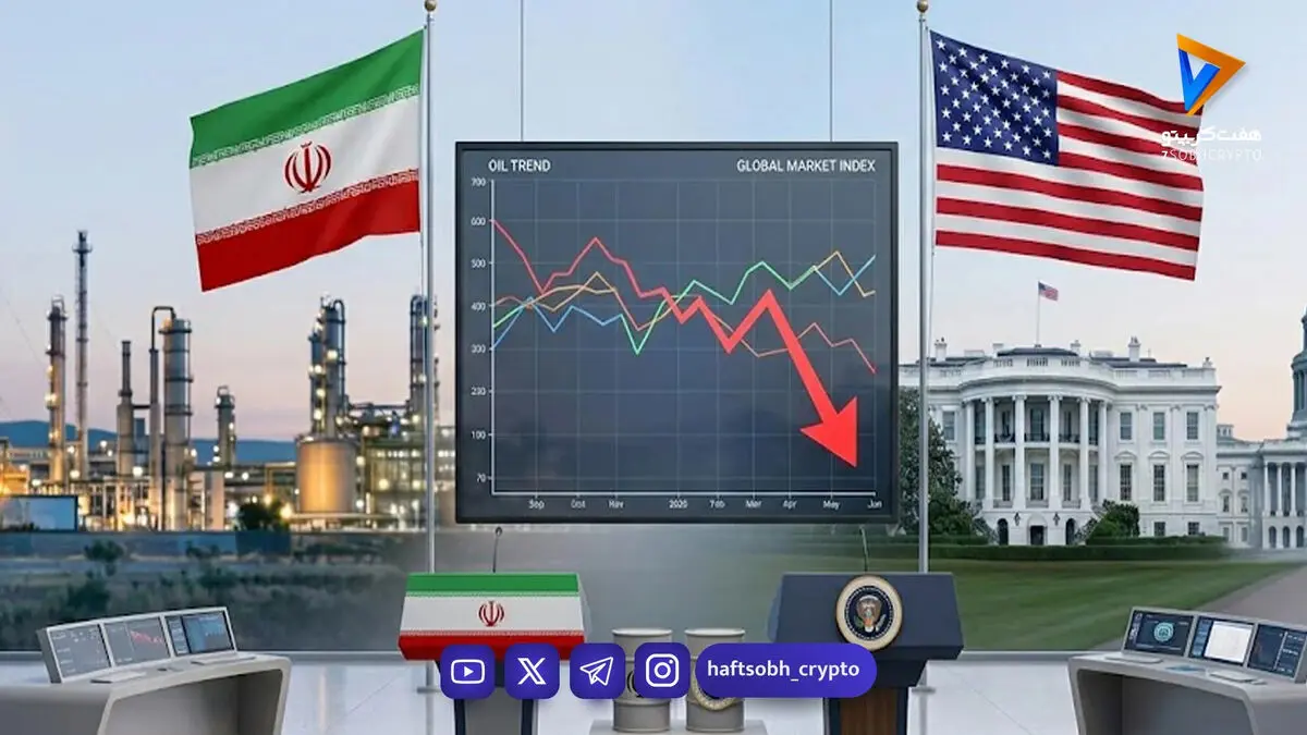 بازی با قیمت‌ها؛ تکذیب هفت ادعای ترامپ توسط ایران و بازگشت موج نگرانی به بازارهای مالی