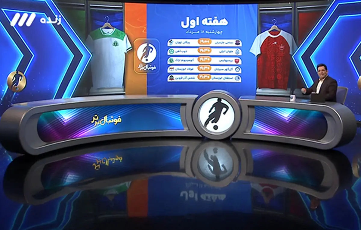 آنالیز| ‌برنامه فوتبال برتر با اجرای محمدرضا احمدی