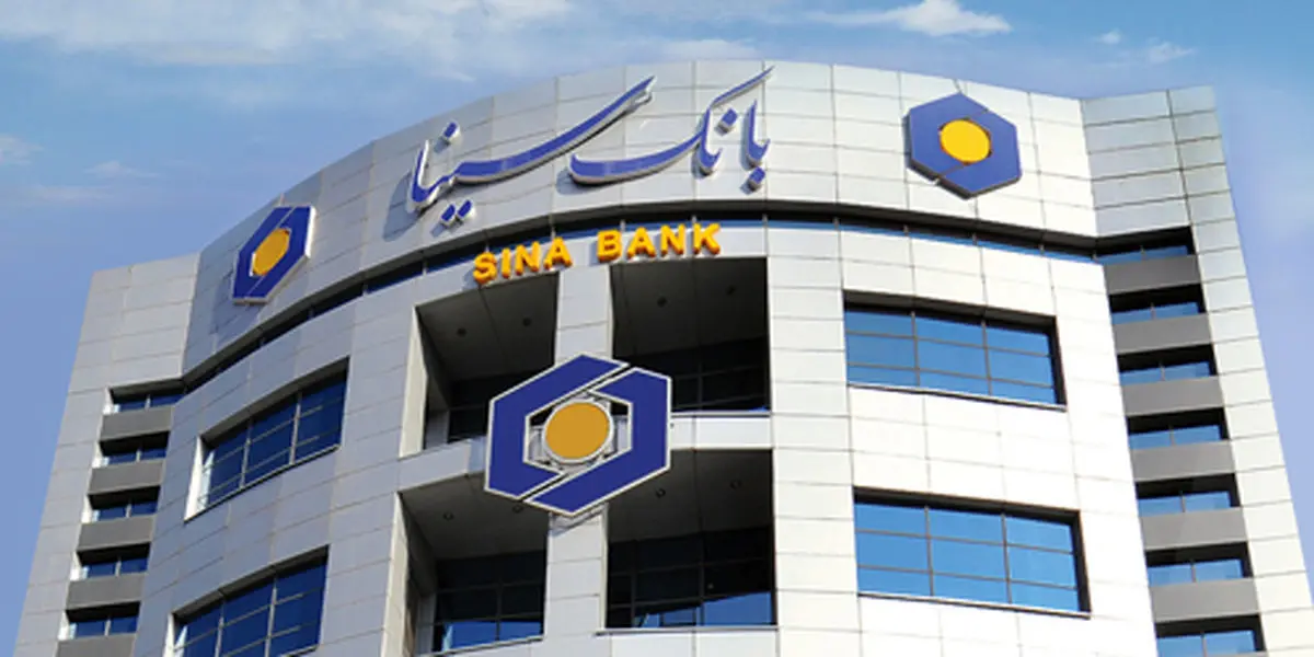 افزایش سرمایه بانک سینا در راه است