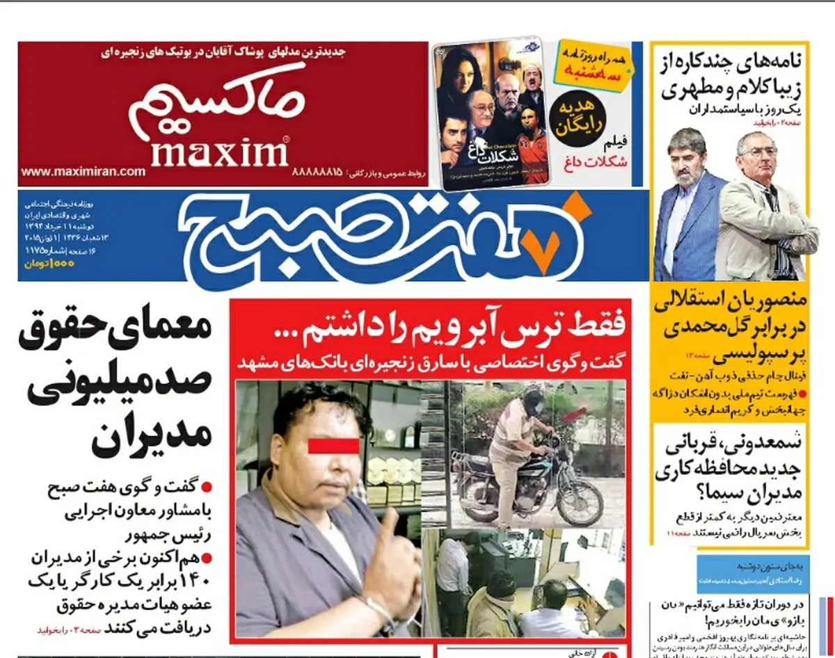 صفحه اول روزنامه هفت صبح ۱۱ خرداد ۹۴