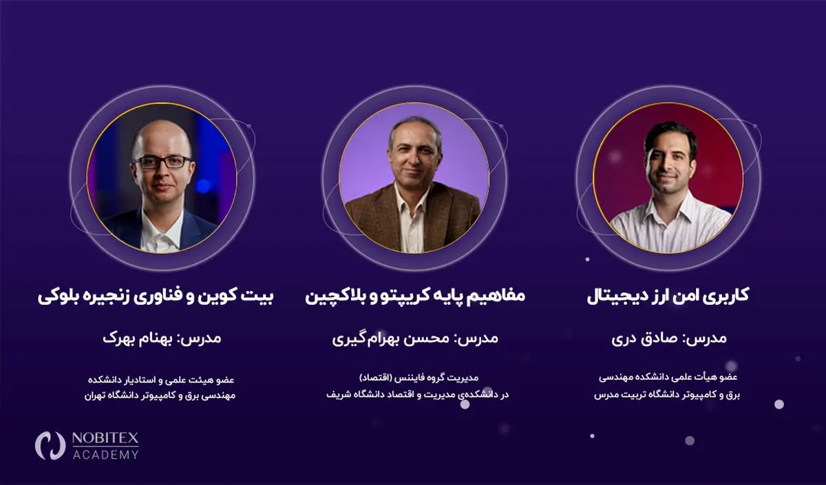 آکادمی نوبیتکس دوره رایگان آموزش ارز دیجیتال برگزار می‌کند