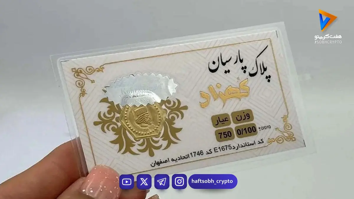 قیمت سکه پارسیان امروز دوشنبه ۳۱ فروردین ۱۴۰۵ / ارزان‌ترین سکه پارسیان چند؟ + جدول