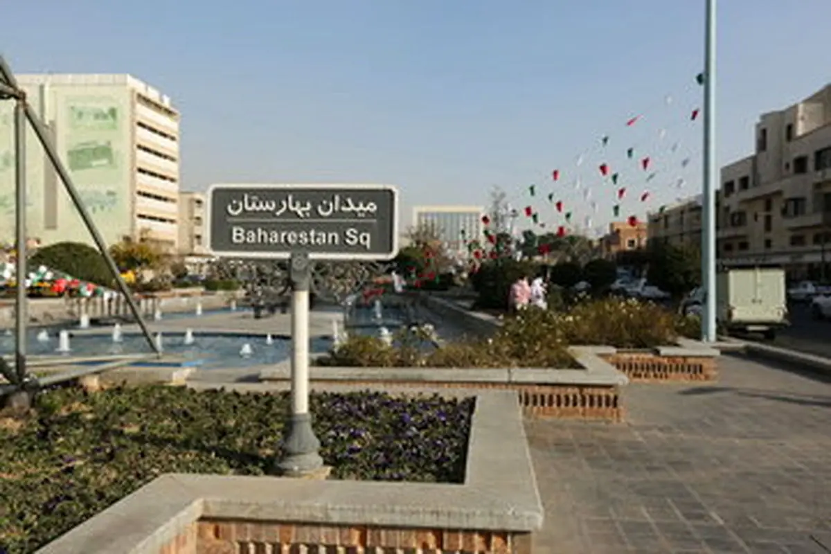 میدان بهارستان ۶۵ سال قبل چه شکلی بود؟