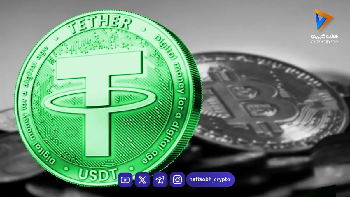 قیمت تتر امروز دوشنبه ۳۱ فروردین 1404/افزایش قیمت
