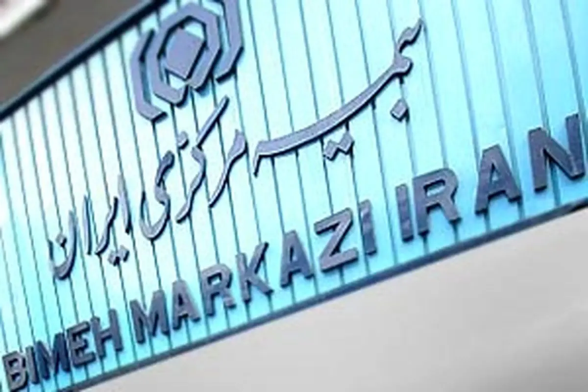 اعلام تخلف بزرگ بیمه آتیه سازان حافظ توسط بیمه مرکزی
