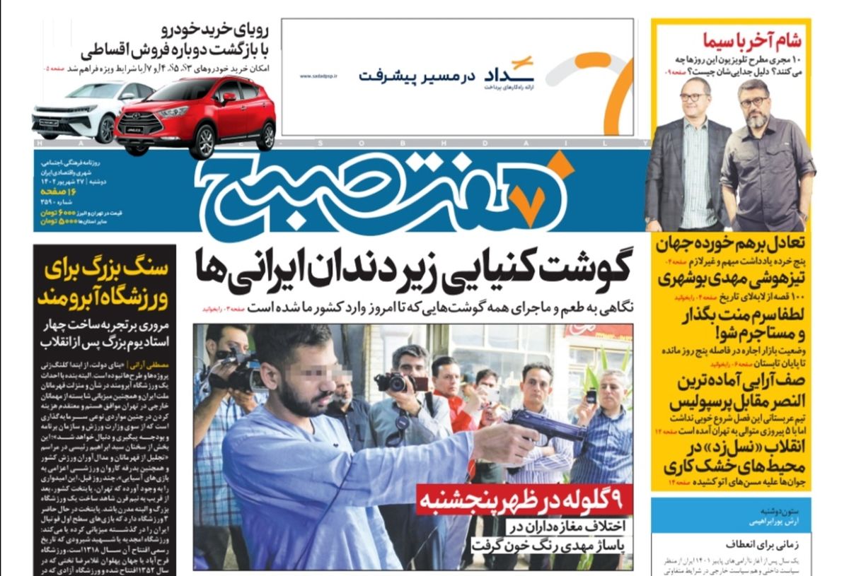 روزنامه هفت صبح دوشنبه 27 شهریور 1402 (دانلود)