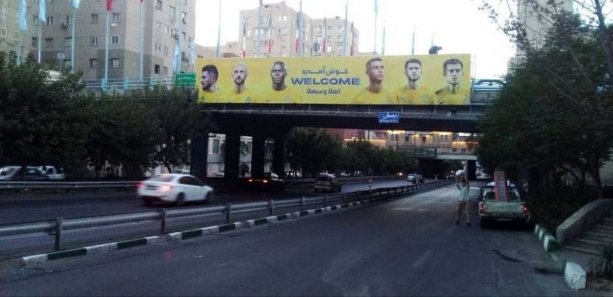 جو رونالدویی تهران با بنرهای بزرگ در معابر + تصاویر