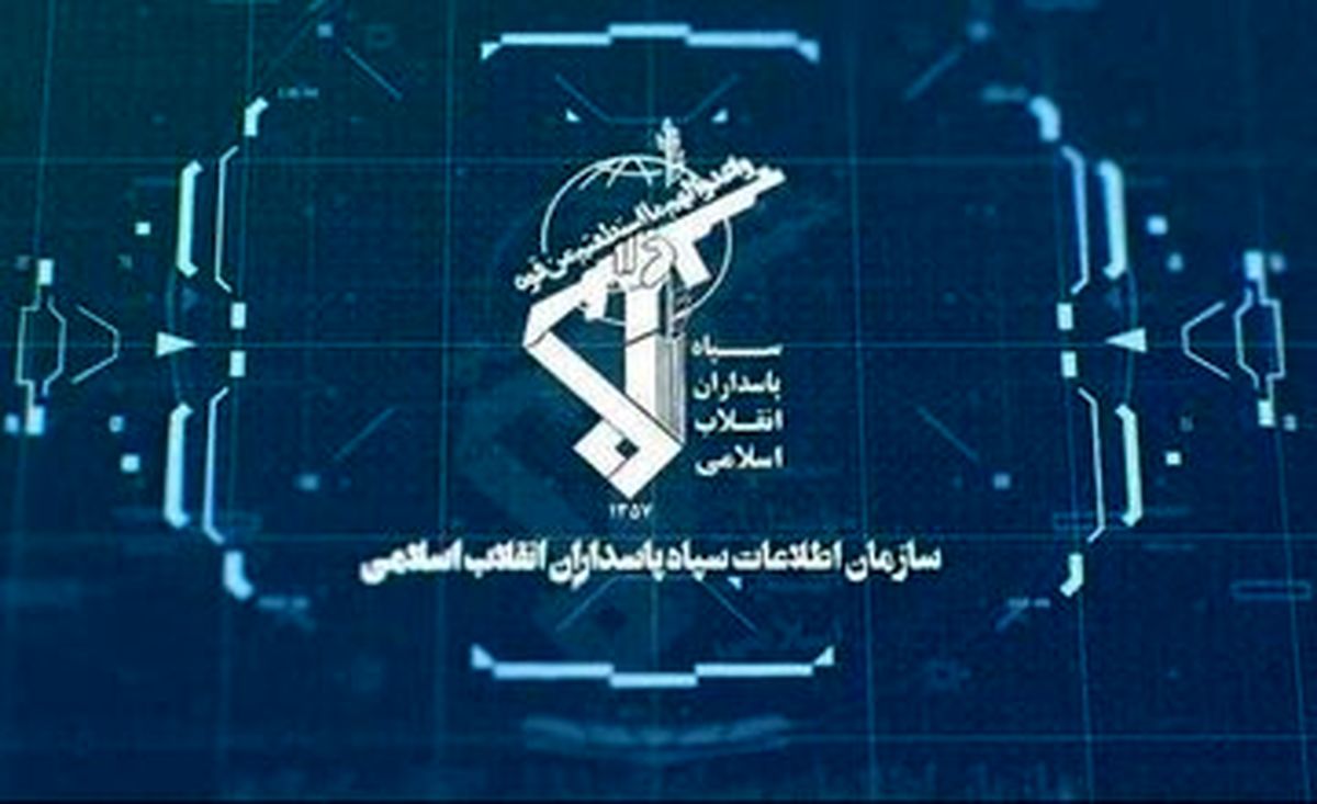 روایت فارس از تازهترین اقدام اطلاعات سپاه