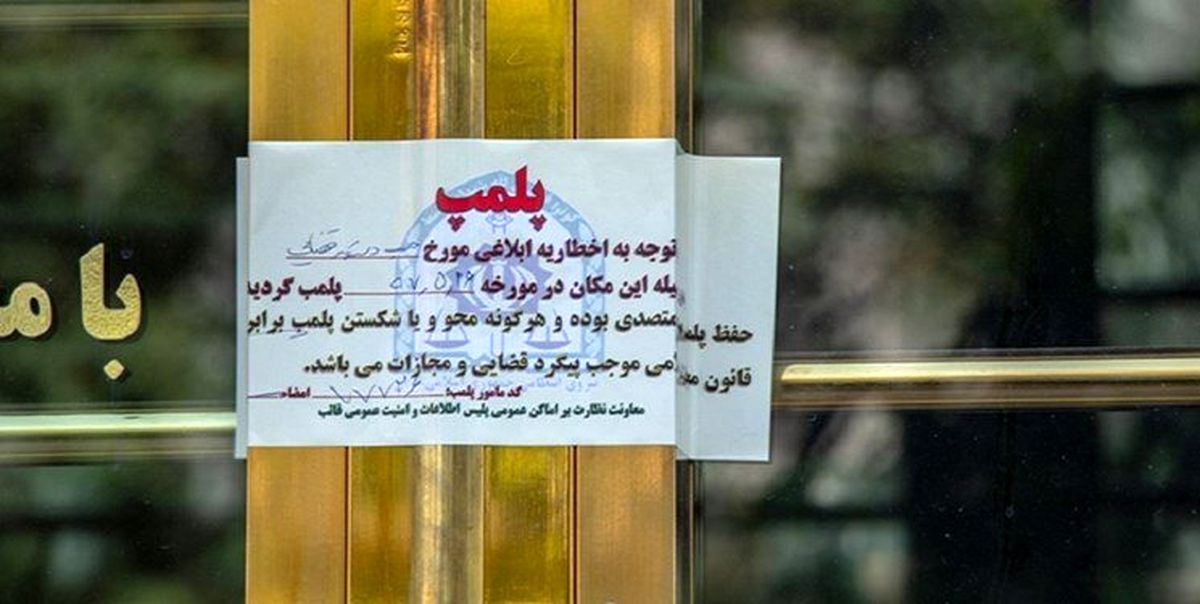 پلمب یک واحد صنفی پوشاک در یزد به دلیل تبلیغات هنجارشکنانه