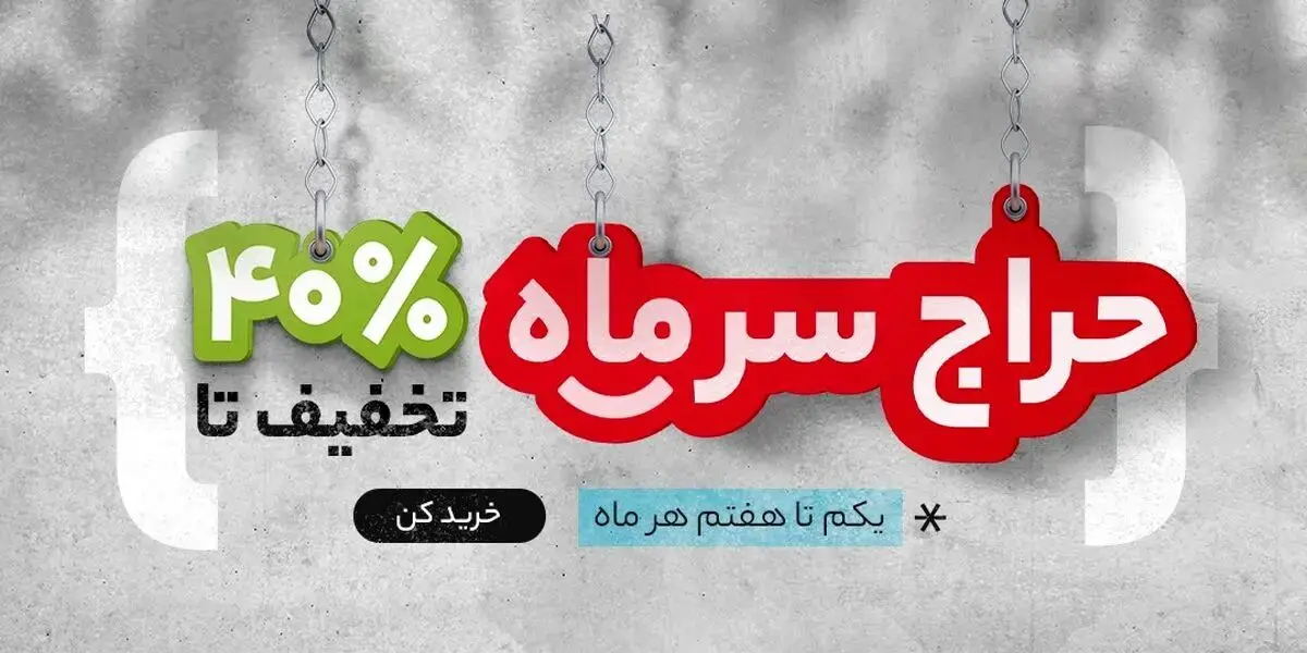 چطور با یک خرید به‌صرفه هزینه‌های خود را مدیریت کنیم؟/یکم تا هفتم هر ماه، فرصتی خوب برای یک خریدهای خوش‌قیمت از دیجی‌کالا
