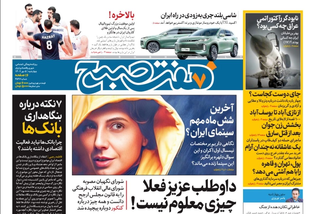 روزنامه هفت صبح چهارشنبه 5 مهر 1402 (دانلود)
