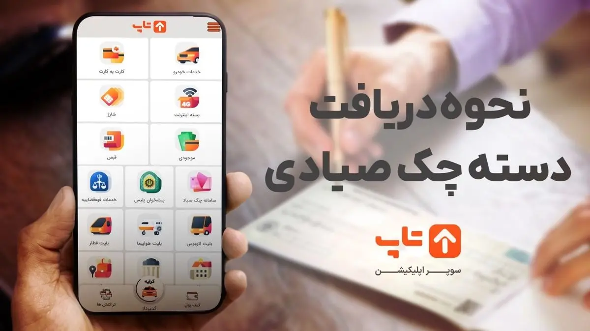 امکان تبدیل چک های چکاوک به چک صیادی فقط تا 15 مهر!