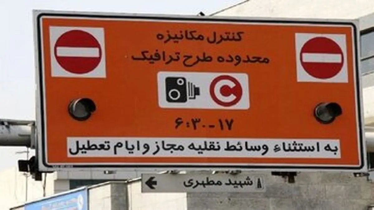 تغییرات جدید در طرح ترافیک تهران