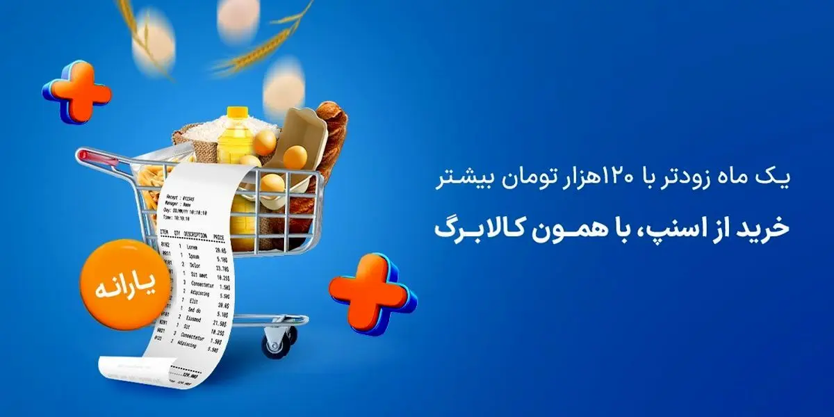 امکان خرید آنلاین از اسنپ مارکت با کالابرگ الکترونیک