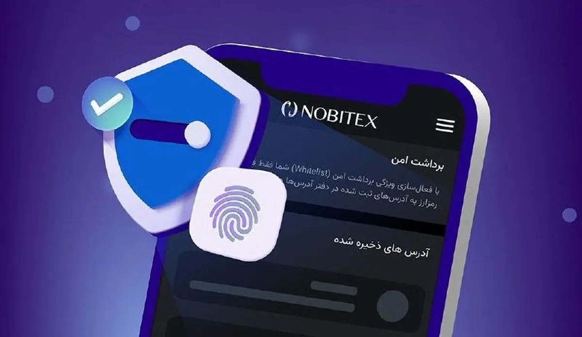 «آدرس بوک» نوبیتکس راهی برای انتقال امن‌تر ارزهای دیجیتال