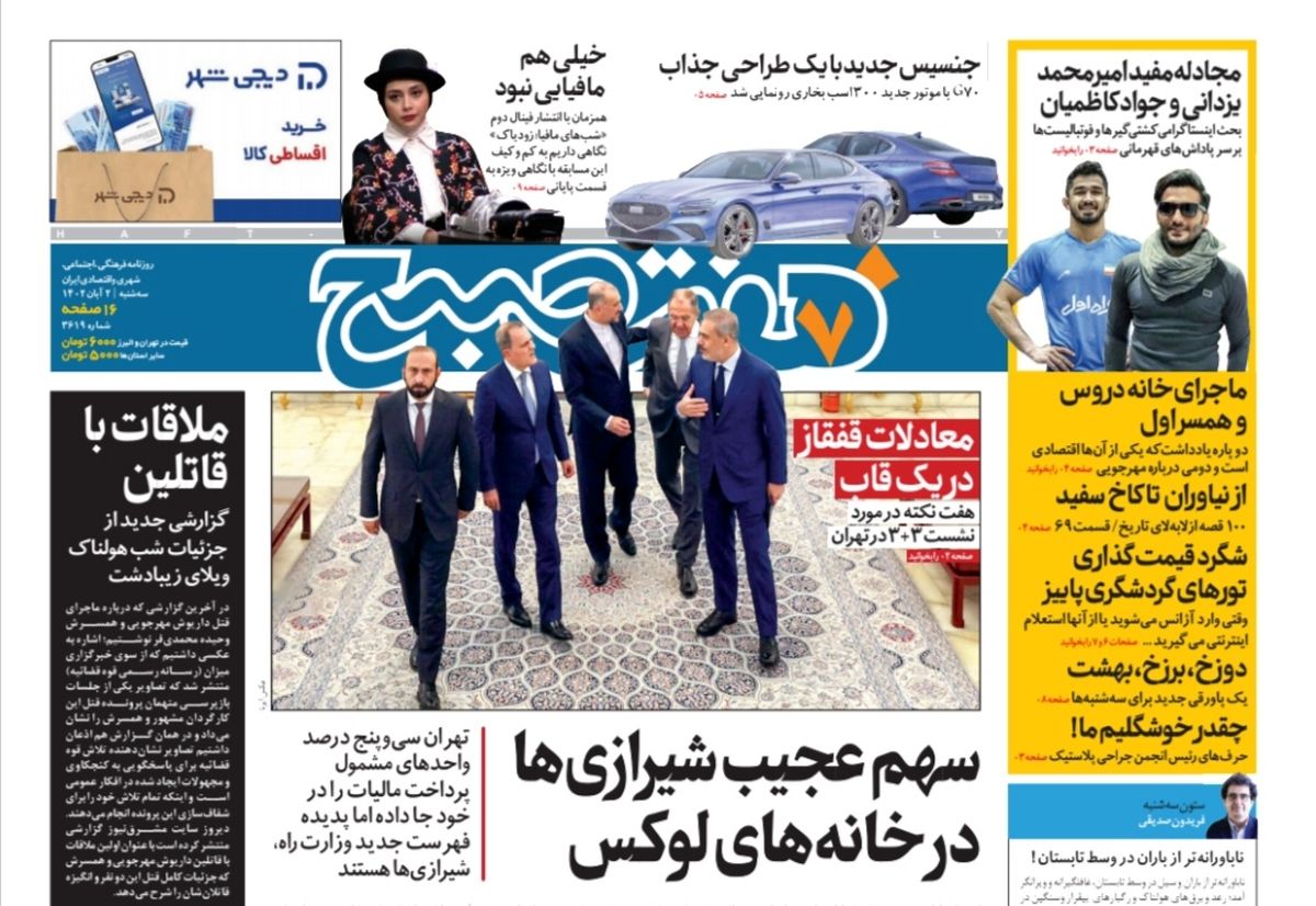 روزنامه هفت صبح سه شنبه 2 آبان 1402 (دانلود )