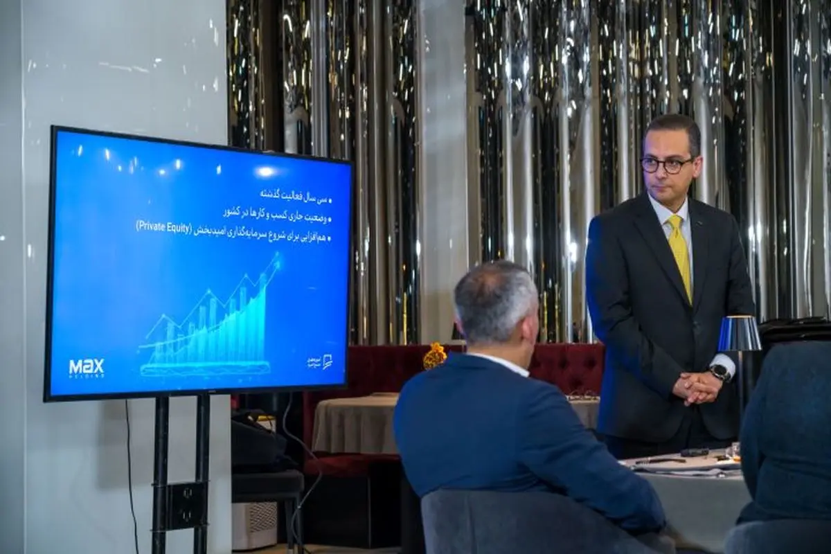 در نشست رونمایی از شرکت مکس امید مطرح شد: سرمایه گذاری امید بخش، جان‌بخشی دوباره به صنایع کشور