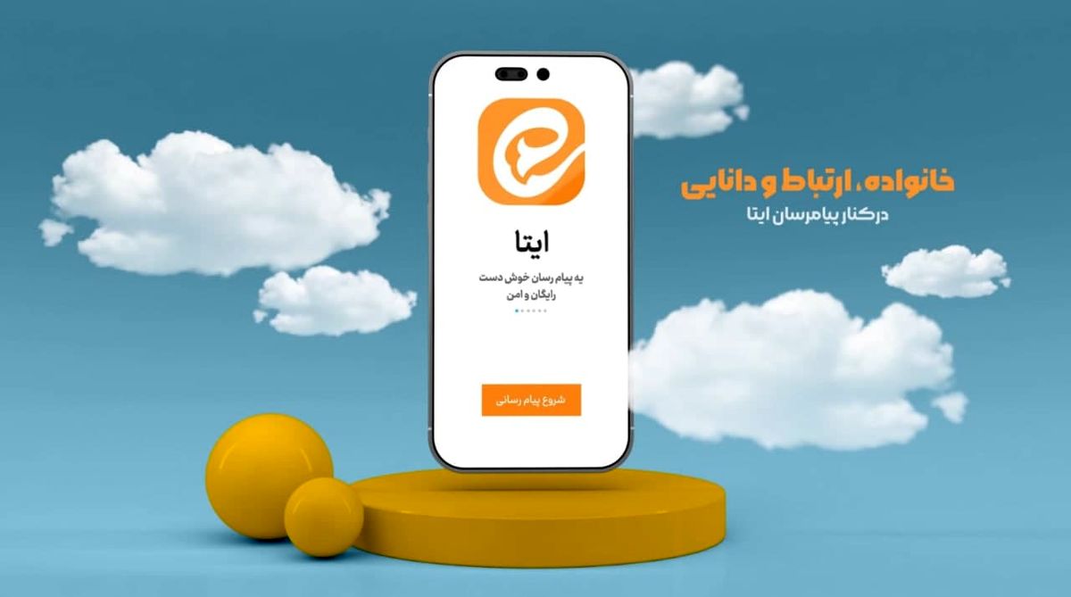 پیامرسان ایتا مختل شد