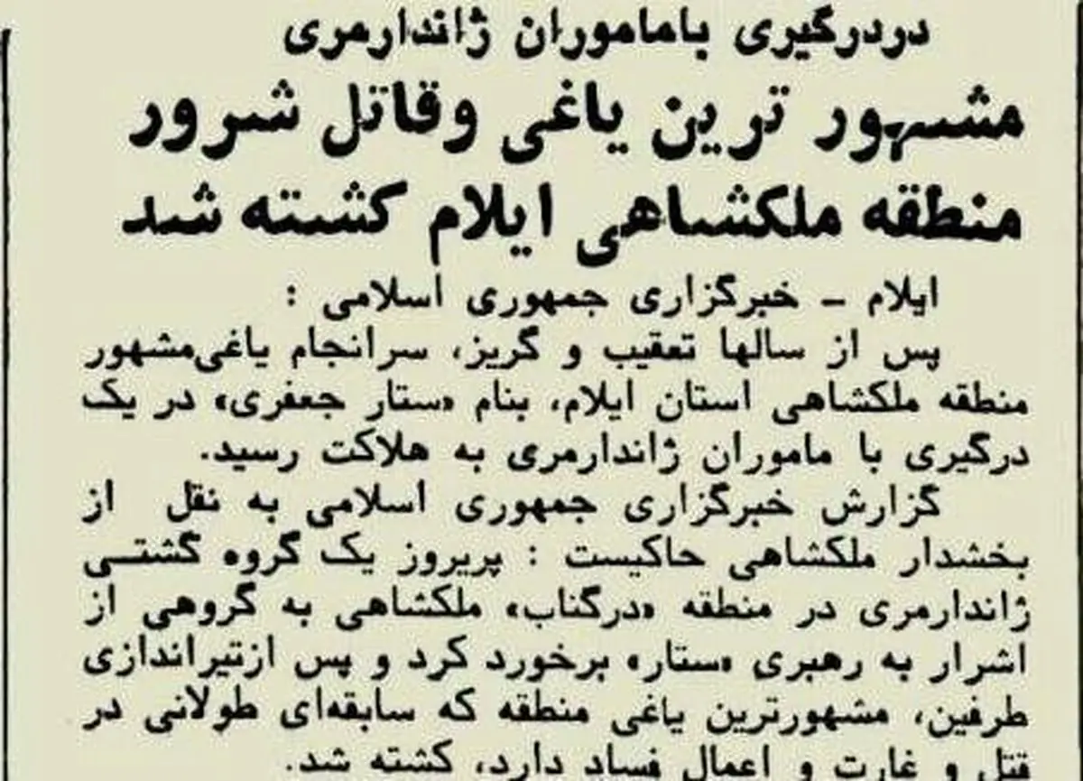 گزارش مرگ شرور مشهور در ۳۶ سال قبل