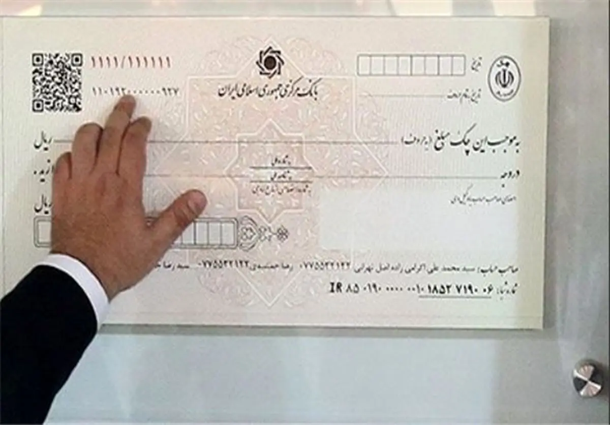 این چک بانک مرکزی جایگزین چک های بانکی می شود
