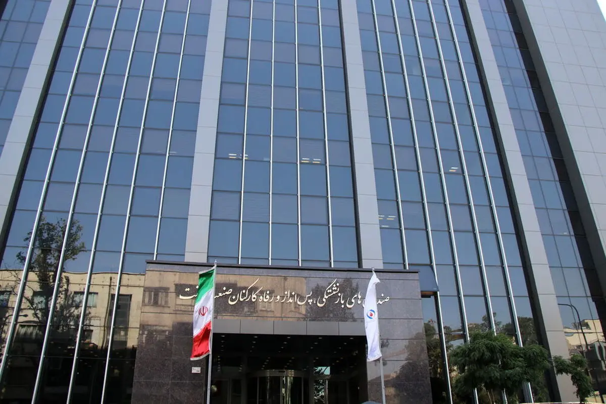 یک بانک، یک صندوق، یک سازمان