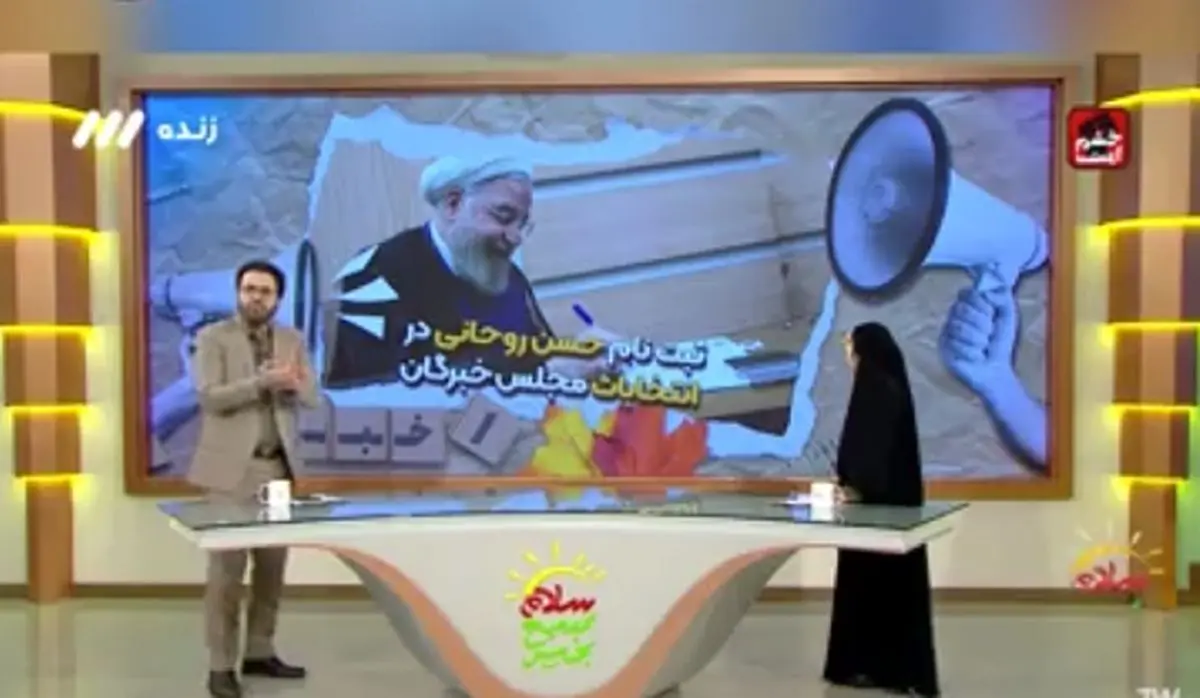 مجری توهین‌کننده به حسن روحانی تا اطلاع ثانوی ممنوع‌الفعالیت شد