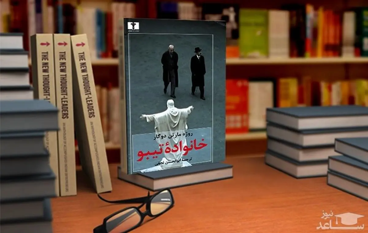 روزگار سخت خانواده تیبو!