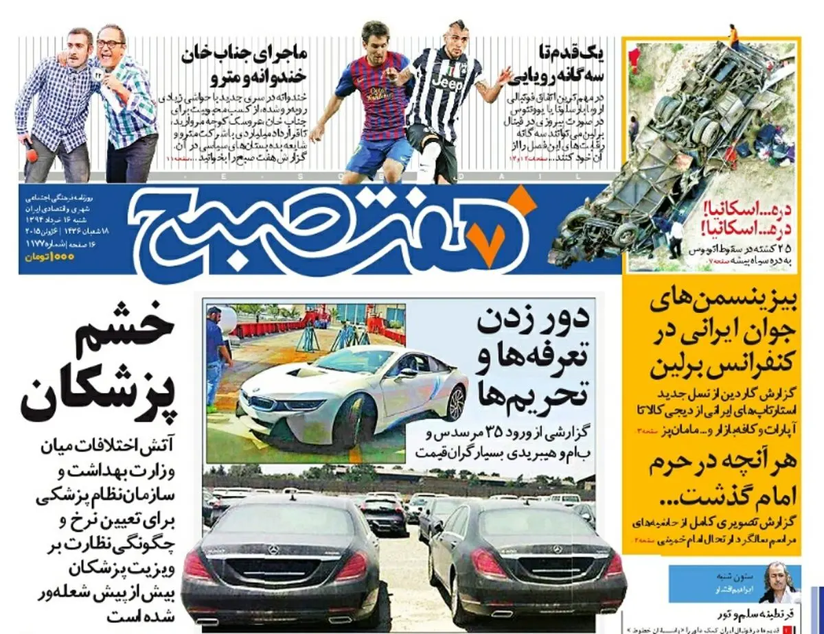 صفحه اول روزنامه هفت صبح ۱۶ خرداد ۹۴