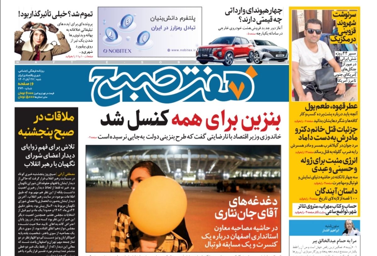 روزنامه هفت صبح شنبه 27 آبان 1402 (دانلود)
