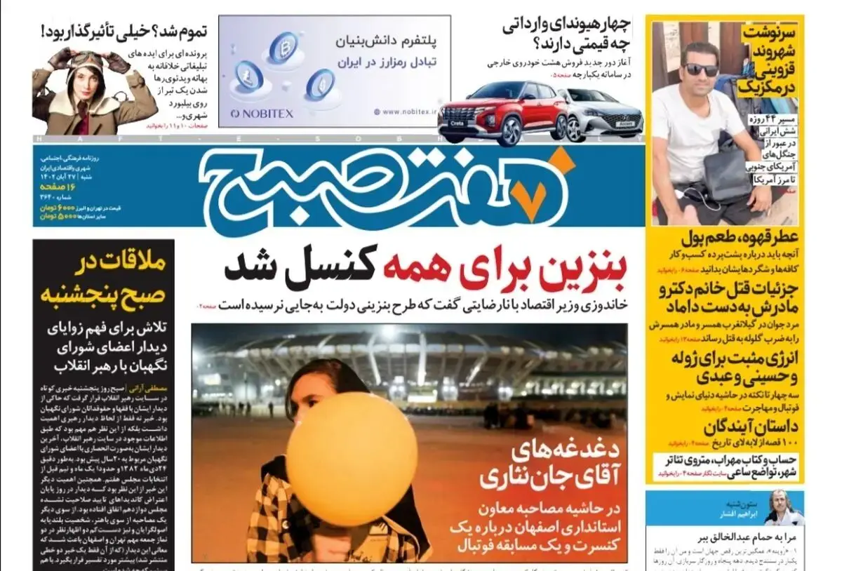 روزنامه هفت صبح شنبه 27 آبان 1402 (دانلود)