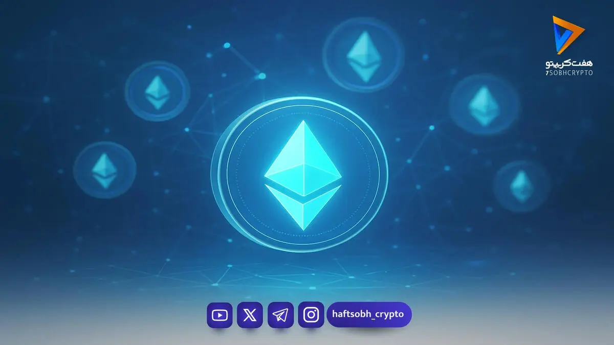 ۱۰ روز ورود سرمایه به ETFهای اسپات اتریوم؛ ETH در مسیر ۳۰۰۰ دلار؟