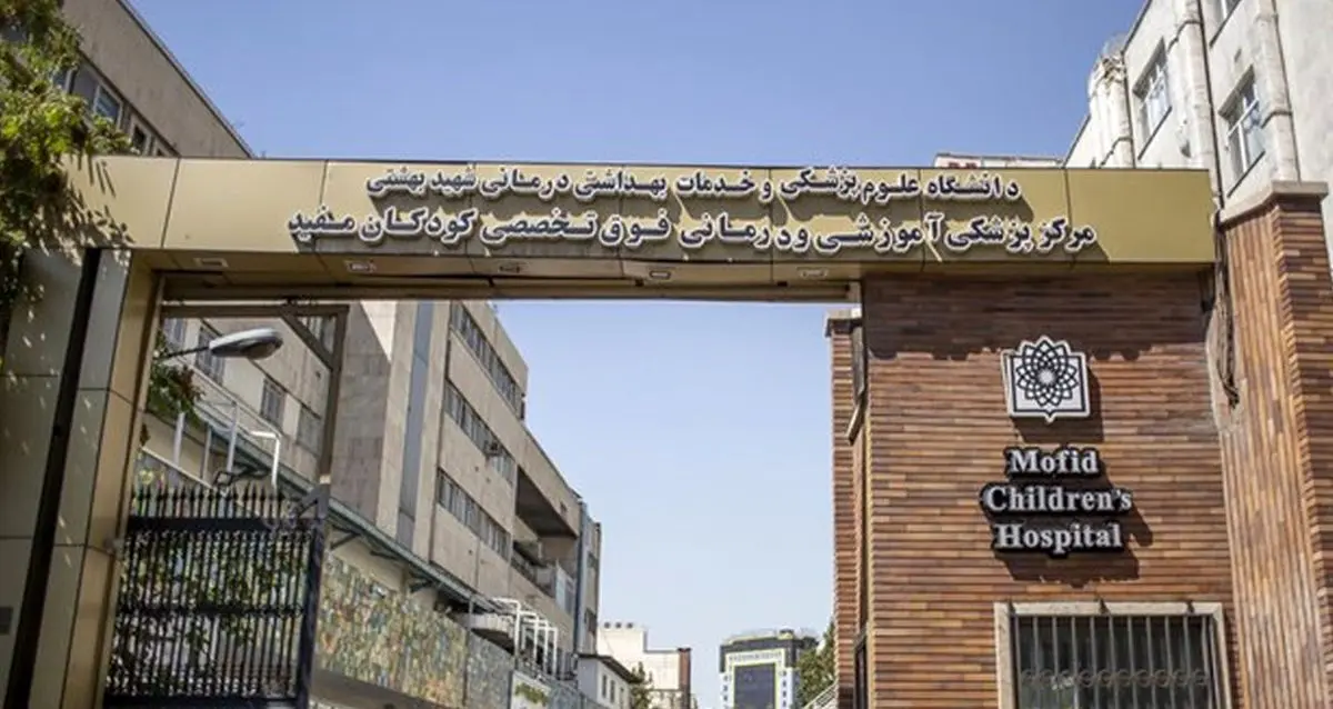 بازداشت ۴ تن از اعضای کادر درمان بیمارستان مفید