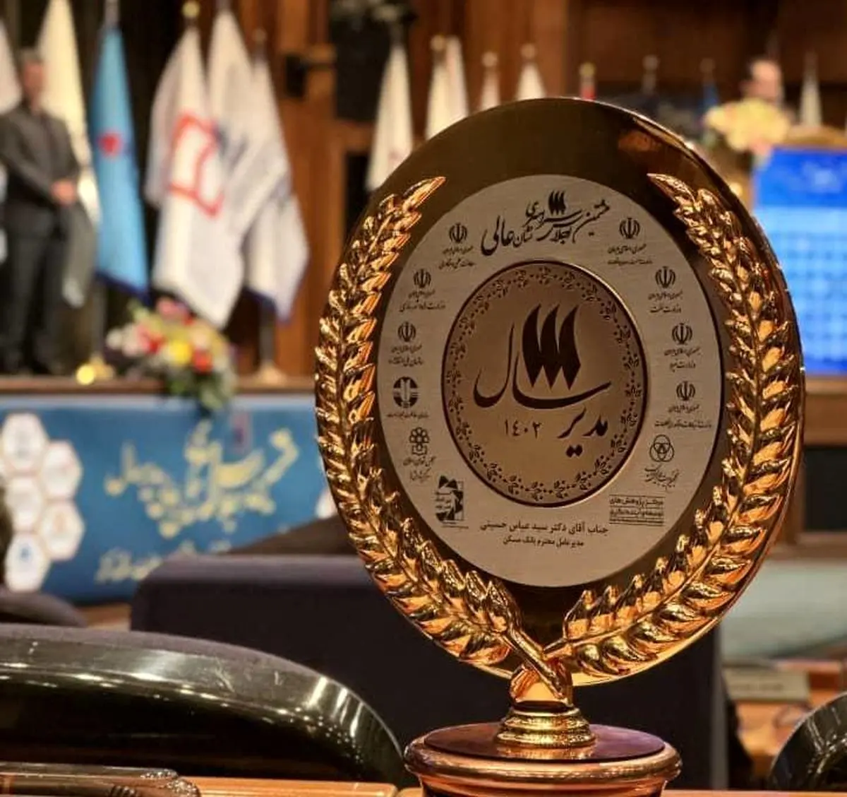 نشان عالی مدیر سال به مدیرعامل بانک مسکن رسید
