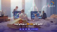 تحلیل جامع بازار طلا در روزهای آینده