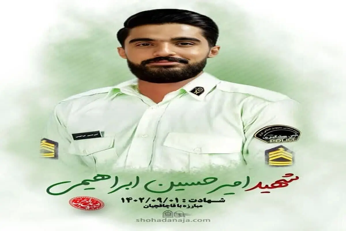 شهادت یک مامور پلیس در سربیشه + تصویر