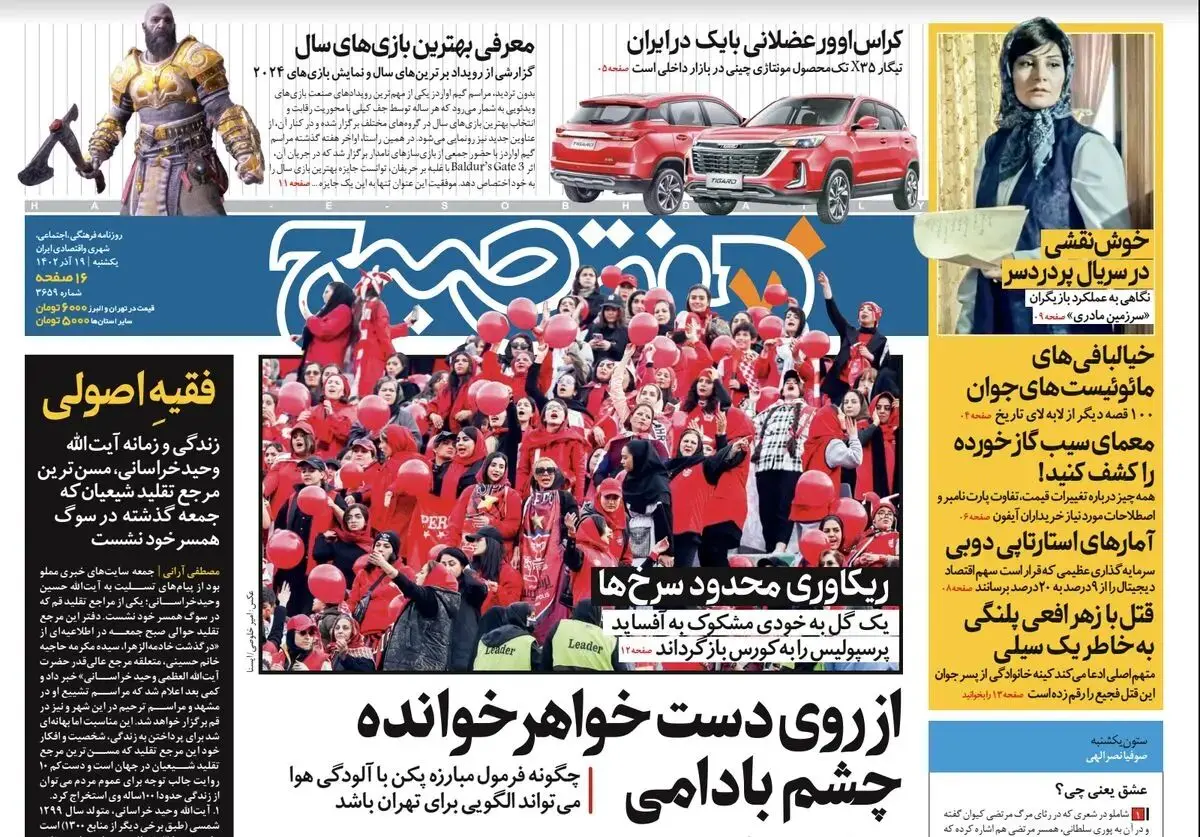 روزنامه هفت صبح یکشنبه - ۱۹ آذر