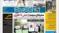 روزنامه هفت صبح سه‌شنبه 28 آذر 1402 (دانلود)