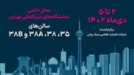 «ایران ریتیل شو» نمایشگاهی در سطح استانداردهای جهانی صنعت خرده‌فروشی