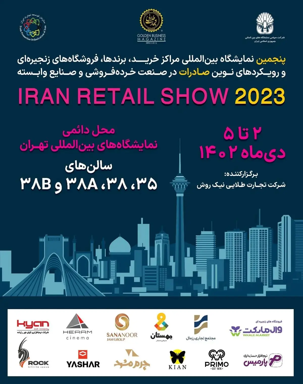 «ایران ریتیل شو» نمایشگاهی در سطح استانداردهای جهانی صنعت خرده‌فروشی