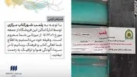 علت پلمب شعبه مرکزی شهر کتاب اعلام شد